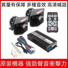 汽車警報器 車載警笛 救援喇叭 無線喊話器 揚聲器 12V 24V (200W/400W/600W), 1個, 200w原裝正品【配一個方口喇叭】,單喇叭