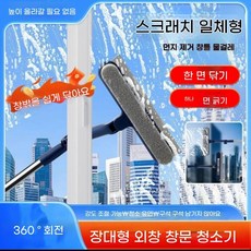 gjyh-553가정용 고층 창밖 양면 글래스 와이퍼 고층 창문 청소 도구 청소용 유리 스크레이퍼, 1개