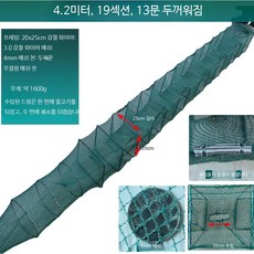 다용도 낚시 어망 대형 통발 접이식 메쉬 그물망 수중 포획 민물 바다 겸용, 무게 더한 4.2m 19섹션 13문