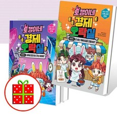 [전집] 토깽이네 경제 오락실 1~3라운드 세트 (전3권) : [노트 3권 증정], 위즈덤하우스(전집)