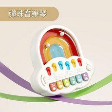 嬰兒彩虹按壓琴 彈珠音樂玩具, 彈珠音樂琴中文版, 1個