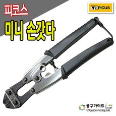 일제 피커스 8인치 미니 볼트 커터 손 카타 갓다 컷터 캇다, 1개