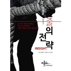 李正勳的一行策略, 李正勳 著, 伊魯漢