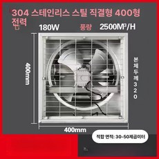 산업용 대형 배기팬 공기순환 창문형 환기팬 업소용 강력, 400 직결
