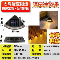 太陽能階梯燈 戶外庭園照明 臺階感應燈, 買5送1暖光3000K,1組裝