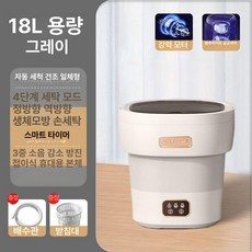 휴대용 접이식 미니 세탁기, 18L 그레이 대용량 가족 세트 다중 살균 자동 타이머, 기본 모델명/품번