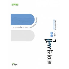 좋은책신사고 [북마트특별구성] 신사고 베이직쎈 고등 대수 (2026년) (2022 개정교육과정 적용) (홍범준) ISBN-9788928350438, 상세내용 참조, 상세내용 참조