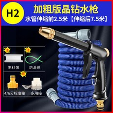 H2 升級款 加粗版 晶鑽水槍 家用伸縮水管, H2長杆槍+7.5米魔術水管（注水前2.