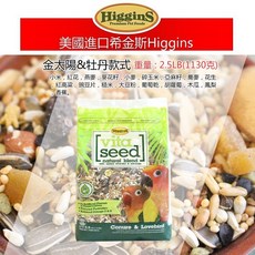 Higgins 希金斯 Vita Seed 綜合穀物飼料 日常系列 鸚鵡飼料, 1個, 金太陽&牡丹/2.5LB(1130克)