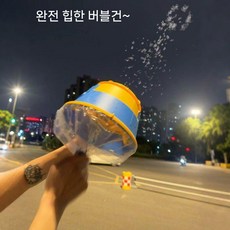 버블확성기 비눗방울 기계 인싸템 에어 캐논 스카이 펌핑 버블머신 핸드 헬드 블로킹 거품놀이, 버블 머신-버블액체 2팩, 1개