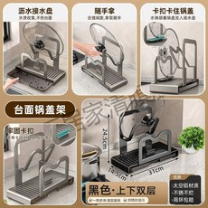 吉百居檯面廚房置物架，多功能菜板鍋蓋砧板收納架，台灣現貨快速出貨，廚房收納神器, 黑色加高鍋蓋架, 1個