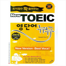 NEW TOEIC 영단어 뉴뉴