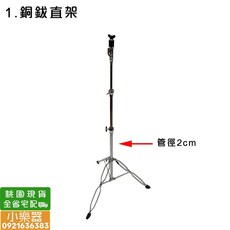 聯豐樂器 台製腳踩開鈸架 高度可調整, 2.銅鈸斜架