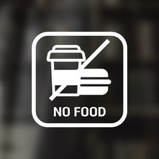 디자인황소 픽토그램 스티커 매장 카페 데코 시트지 레터링 09 음식물반입금지, 1개, 09 NO FOOD 사각 영어 화이트