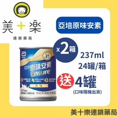 亞培 安素 原味 升級配方 237ml x 24入/箱, 1個, 2箱(送4罐-口味隨機)+好物