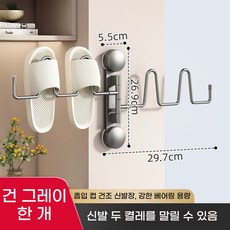 흡착식 신발걸 이운동화 슬리퍼 실내화 건조대 신발건조대 구멍 없이 설치 가능한 발코니 회전 신발 건조대 벽걸이형 접이식 배수 신발 건조대, 두 개의 막대 [건그레이] 한 팩 / 신발 두 켤레, 1개