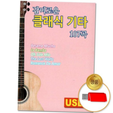 클래식 윤성 곡 공부음악 자장가 USB USB음반 107곡 음반 태교음악 배경음악 카페음악 로운, 본상품