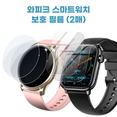 스마트워치 전용 액정 보호필름 (2입)