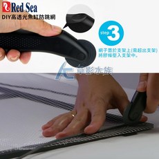 【AC草影】Red Sea 紅海 高透光魚缸防跳網 180cm, 1個