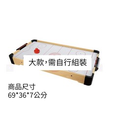 冰球遊戲台 (桌上型) 仿木製高質感桌上冰球/電動磁浮/遊戲球台/冰上曲棍球台 送禮 禮物, 1個, 大款-需自行組裝