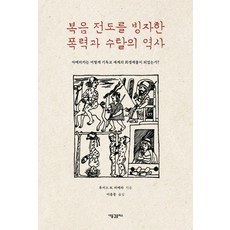 HolyWaveplus 以傳福音為藉口的暴力與掠奪史：美洲如何成為基督教世界的犧牲品?