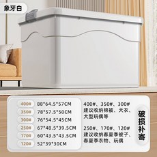 可開發票 收納箱 塑膠衣服儲物盒, 1個, 象牙白,250#加厚款（4滑輪）【羽絨服、棉被】