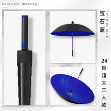 超大防水高爾夫傘 三人男士女士專用 防曬黑膠 半自動防風雙人雨傘, 晴雨兩用 防曬防暴雨【寶石內藍】, 1個