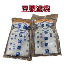 【全新現貨】台灣製造 10斤豆漿濾袋 脫豆漿袋 脫漿袋 脫漿機用 磨豆機, 詳見包裝