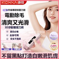 康佳雙頭電動剃毛器男女士全身除毛器，防水私處剃毛刀, 香草綠,【升級款】單頭剃毛/國產電機/乾濕兩用