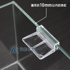 【AC草影】壓克力魚缸蓋架(4入 10mm), 1個