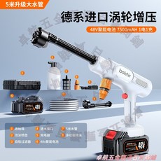 Bshtir 無線洗車機 48V 7500mAh 鋰電池 5米水管, 48V7500mAH+1電1充5米水管