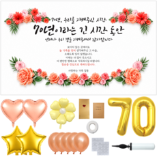 두두웍스 부모님 생신 축하 현수막 파티 세트, 칠순 플라워가든