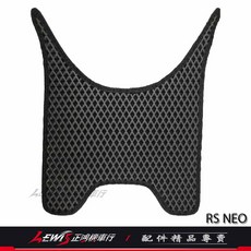 【正鴻機車行】地毯 RS NEO ZERO RSZ JOG SWEET 115 FS CIAO, 1個, 腳踏墊 RS 100