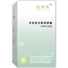 活萃泱 享食綜合酵素膠囊 60粒裝 美國19種高活性消化酵素 幫助消化 維持消化道機能, 1個, 60顆