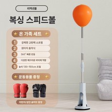코브라백 권투 샌드백 입식 스탠딩 펀치볼 연습 반응 속도 스피드볼, 4. 높이조절슈퍼흡입력+부모자녀장갑