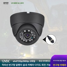 후방 카메라 탑차 고화질 화물차 사각지대 중장비 지게차, AHD 720P 인터페이스 반구형 4채널, 기본 모델명/품번