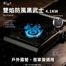 Pro Kamping 愛露營 4.1kW 磁吸式上罐 戶外露營爐, 雙焰防風黑武士, 1個