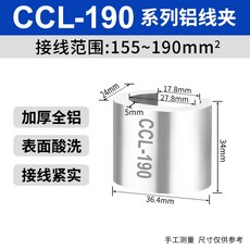 C型線夾 CCL-190系列 鋁製接線端子 適用線徑155-190mm², 1個, CCL-190（1只）鋁, CCL-190