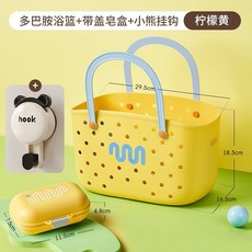 洗澡手提籃浴籃手提大號沐浴筐學生宿舍洗漱收納籃，大容量衛生間收納整理置物籃, 【檸檬黃】多巴胺浴籃+帶蓋皁盒+小熊掛鉤