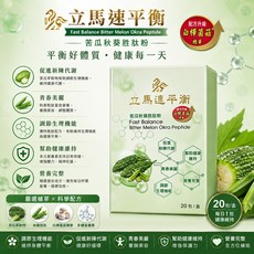 立馬速平衡 苦瓜秋葵胜肽粉 配方升級含白樺菌菇精華