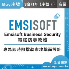 Emsisoft Business Security 電腦防毒軟體 3台1年序號卡, 商業版/3台1年