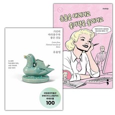 유물멍 가만히 바라볼수록 좋은 것들+구내식당 눈물은 내려가고 숟가락은 올라가고 세트