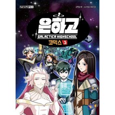 GAMTOON 銀河高漫畫 3, 朴順英