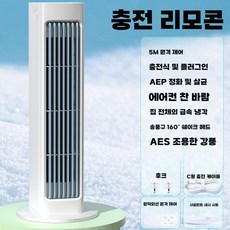 날개없는 선풍기 공기 냉각기 안방 공간절약 탁상용, 화이트 충전 리모콘+3단냉풍+저소음