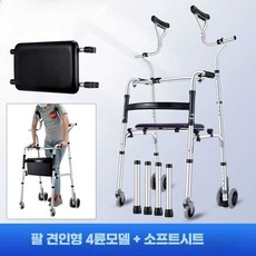 노인 보행 보조기 실버카 보행기 팔걸이 겨드랑이 성인용 목발 관절 재활용품 화장실 보조, 사륜형 보행기+시트, 1개
