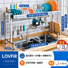 LOVFIR 신축 304 스텐 주방 싱크 선반 그릇 수납 수저 도마 칼 물빠짐 선반, 1개, 풀세트 스테인리스 실버, 1단