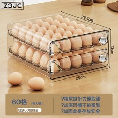 Z3JC 雞蛋收納盒抽屜式雙層冰箱專用家用密封保鮮廚房整理收納神器, 1個, 透明特大號雙層(60格):如圖