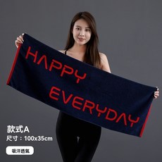 HAPPY EVERYDAY 純棉運動毛巾 加長吸濕排汗 健身擦汗專用 100x35cm, A款抗菌運動巾,100x35cm, 1個