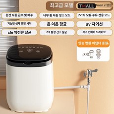 디모와 소형세탁기 미니세탁기 의류탈수기 가정용 속옷 탈수 빨래탈수기, 완전 자동 세탁 + 입출구 다중 3D, 기본 모델명/품번