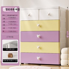 5단 서랍형 수납장 아기옷장 아기방서랍장 대형수납함 정리장, 1_77cm 퍼플 골드 결정 업글 5.0 6단